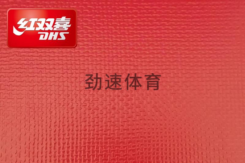 紅雙喜運動地膠，紅雙喜乒乓球臺